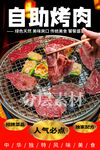自助烤肉