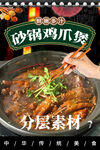 砂锅鸡爪煲