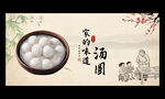 汤圆