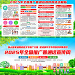2025推广普通话宣传周