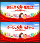 教师节