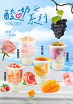 酸奶系列