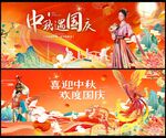 中秋国庆
