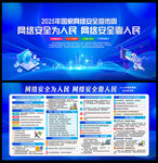 2025年网络安全宣传周