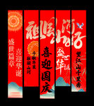 国庆节挂布