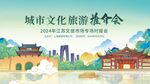 旅游推介会展板