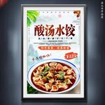 酸汤水饺