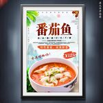 番茄鱼