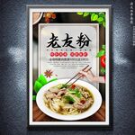 老友粉