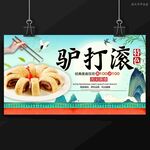 驴打滚