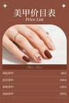 美甲价目表海报