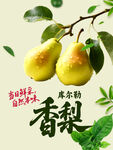 香梨