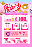 七夕珠宝黄金促销海报