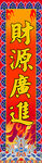 财源广进 醒狮旗