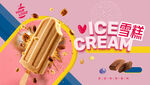 雪糕海报