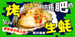 烤生蚝