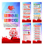 健康心脏宣传海报组图