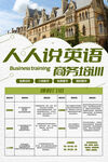 人人英语学习培训海报