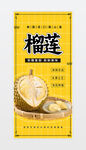 榴莲