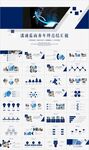 潘通蓝工作总结工作计划PPT
