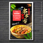 串串香