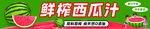 西瓜汁