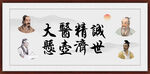 大医精诚 