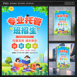 托管班招生
