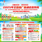 2025年普通话宣传周