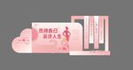 妇女节美陈