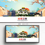 国潮玉林