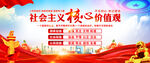 社会主义核心价值观展板