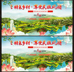 美丽乡村展板