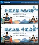 开笔启蒙仪式宣传海报