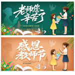 教师节
