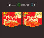中秋国庆吊旗