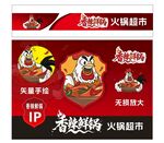 麻辣香锅麻椒鸡公煲卡通设计