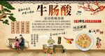 牛肠酸