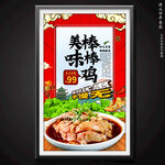 棒棒鸡