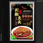 剁椒鱼头