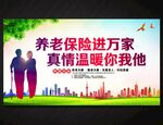养老保险