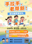 老带新职场培训招募海报