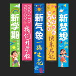 开学