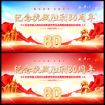 80周年