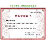 某某资质证书模板展示