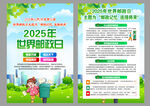 2025年世界邮政日宣传单