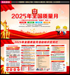 2025全国质量月
