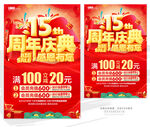 15周年庆