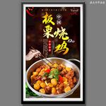 板栗烧鸡