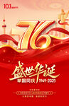国庆76周年海报 